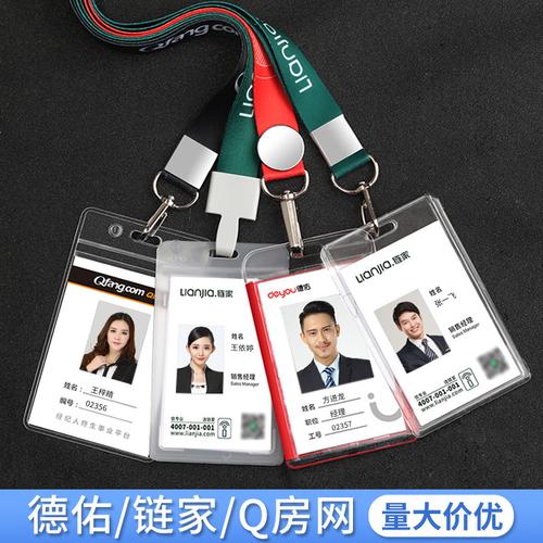 小吊牌，大文章 德佑、链家、Q房网工牌背后的房产中介身份密码